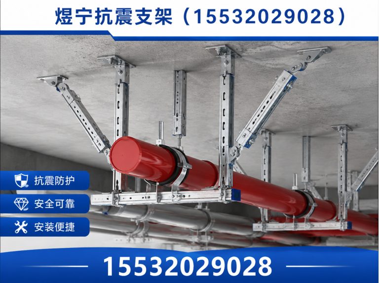 阜新抗震支架定制展示图