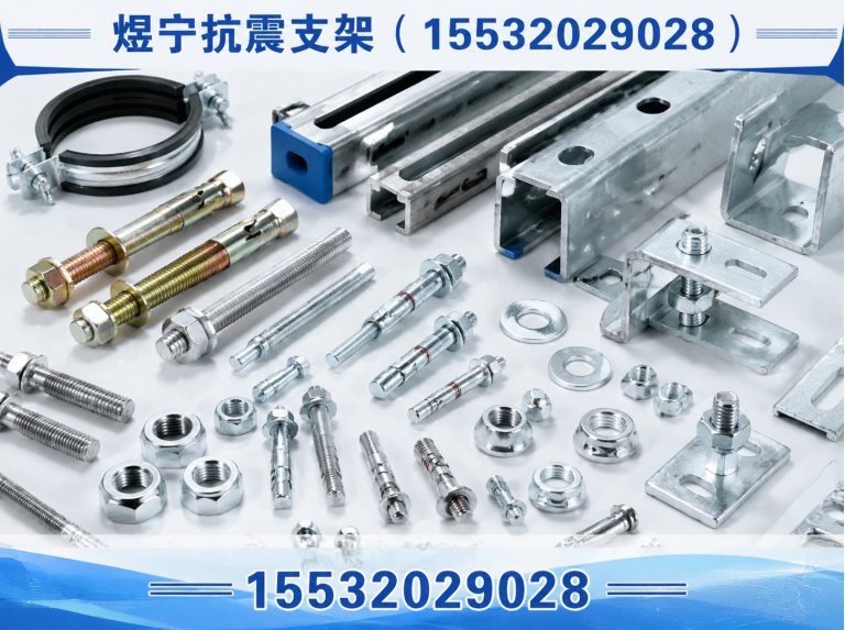 阜新建筑预埋件展示图